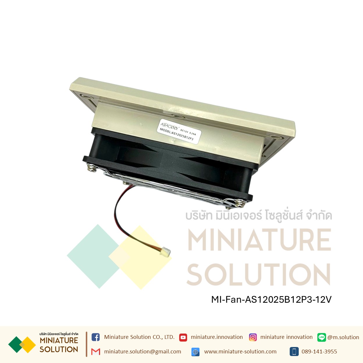 พัดลมระบายความร้อนในตู้คอนโทรล Fan with Filter (Size 148.5x148.5x28 mm. / Hole Size 122x122mm / ขนาดพัดลม 120x120x25 mm / Model AS12025B12P3-12V gray net / DC12V / ZL803 )