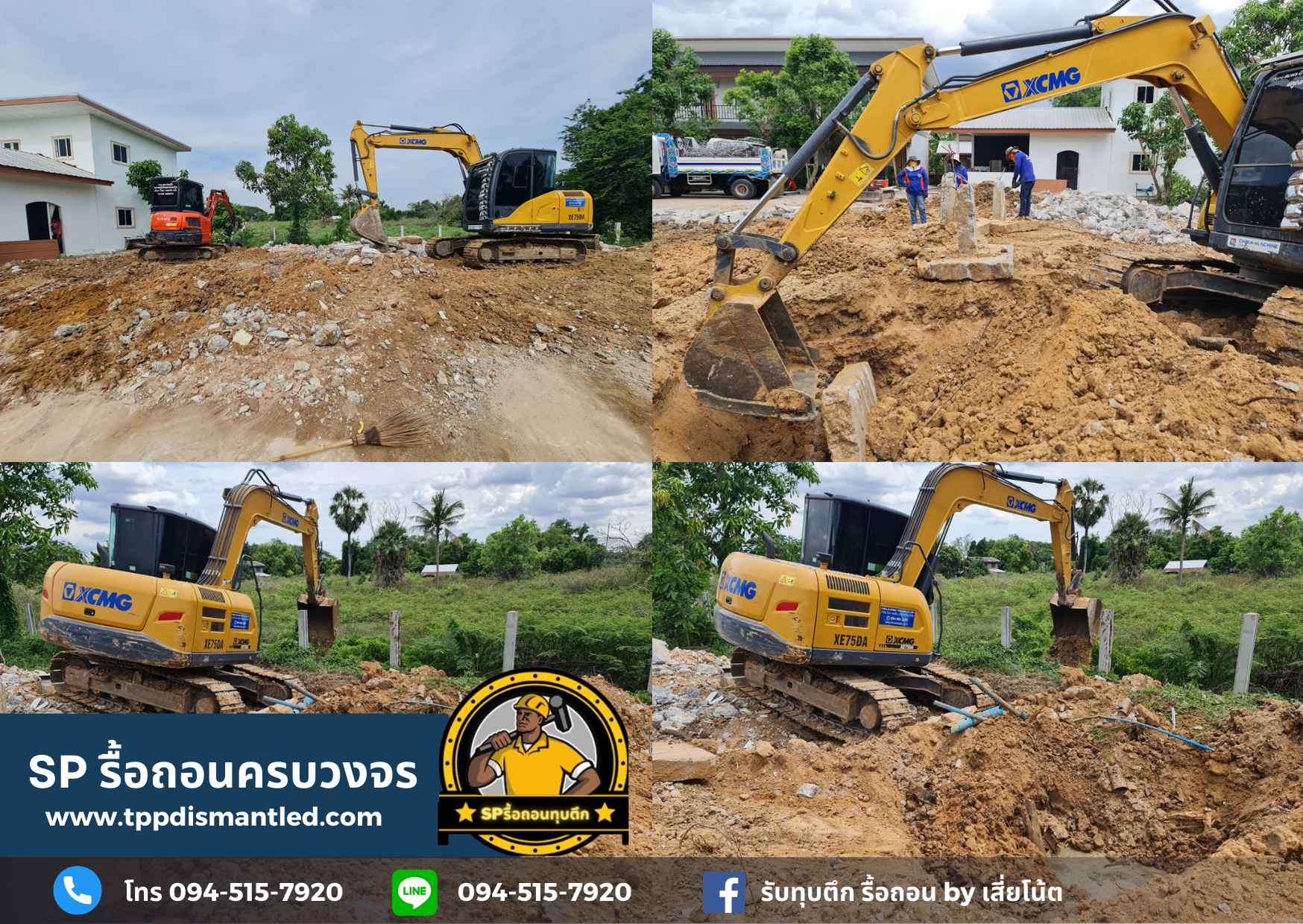 บริการรื้อถอนบ้าน