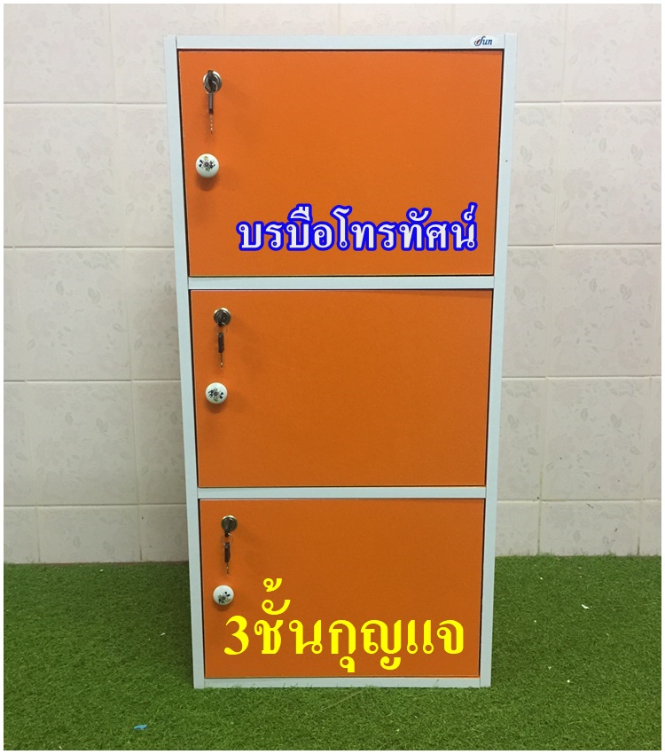 ชั้นวางของ ชั้นเก็บของ3ชั้นกุญแจ ชั้นวางหนังสือ #ตู้เก็บของ #ชั้นหนังสือ