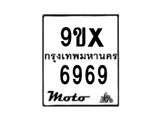รับจองทะเบียนรถมอเตอร์ไซค์ 9ขx 6969 – หมวดใหม่สวยถูกใจ