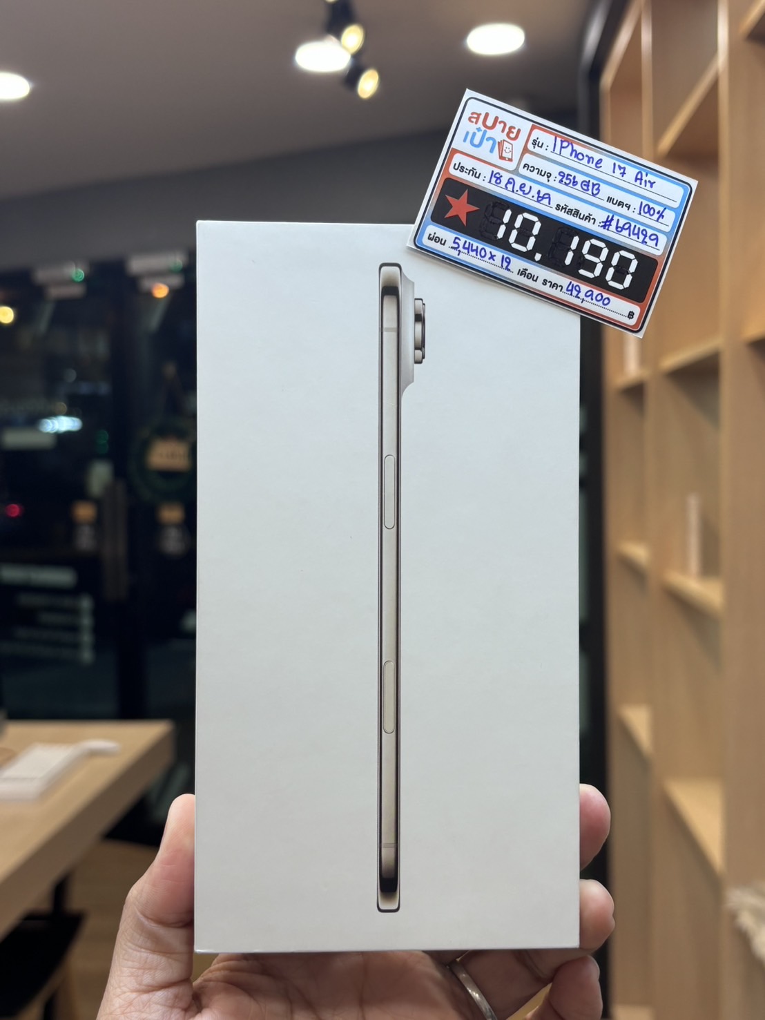 iPhone 17 Air 256GB Light Gold (มือ1)