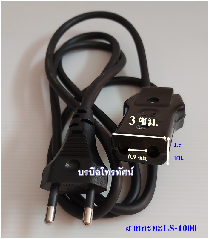 สายกระทะไฟฟ้า สายไฟหม้อสุกี้ชาบู สายหม้อหุงข้าว สายกระติกน้ำร้อน สายไฟอะไหล่