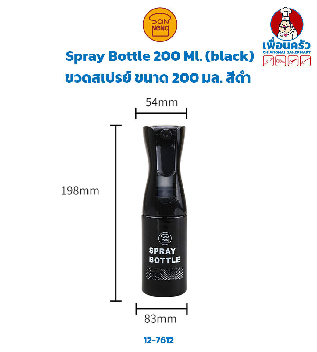 Sanneng Spray Bottle 200 Ml. (black) ขวดสเปรย์ สำหรับพ่นน้ำ/ น้ำมัน บนหน้าขนม ขนาด 200 มล. สีดำ (12-7612)