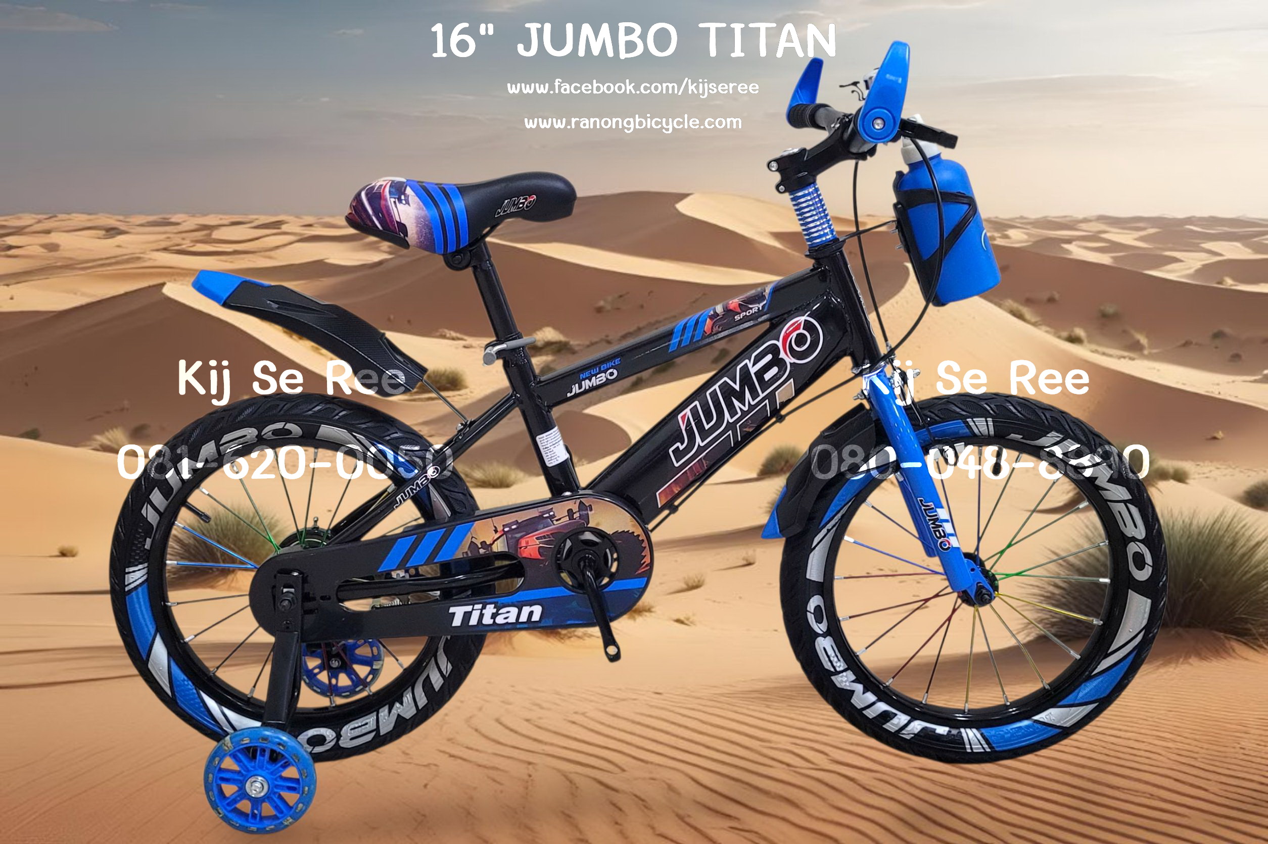 จักรยาน 16" JUMBO รุ่น TITAN