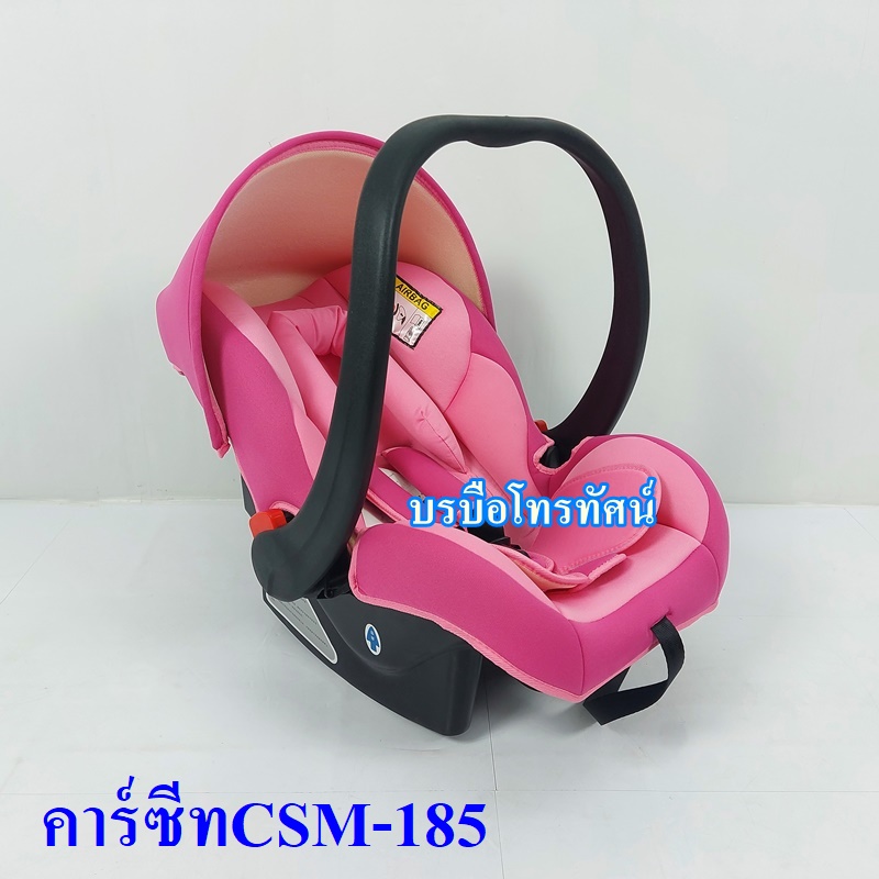 คาร์ซีทCSM-185 เบาะนั่งเด็กในรถยนต์ #คาร์ซีทกระเช้า