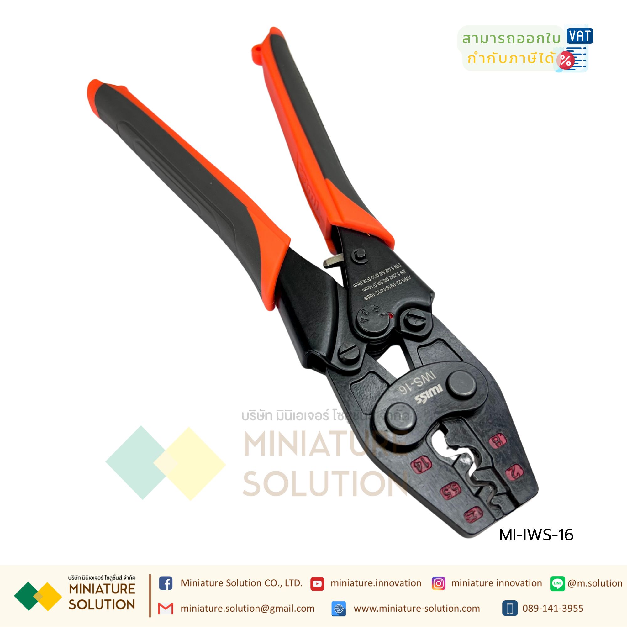 IWISS IWS-16 คีมย้ำหางปลา สำหรับหางปลาเปลือย 22-6 AWG เครื่องมือช่าง (1.25-14 ตร.มม.)