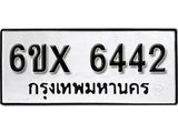 รับจองทะเบียน 6442 – ทะเบียนรถเลข 6442 หมวดใหม่เลขถูกใจจากกรมขนส่ง