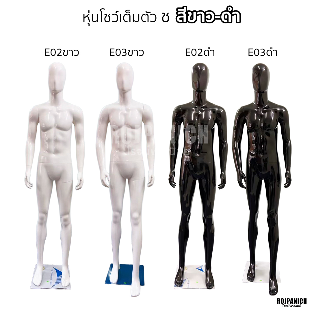 หุ่นเต็มตัวผู้ชาย สีขาวดำ