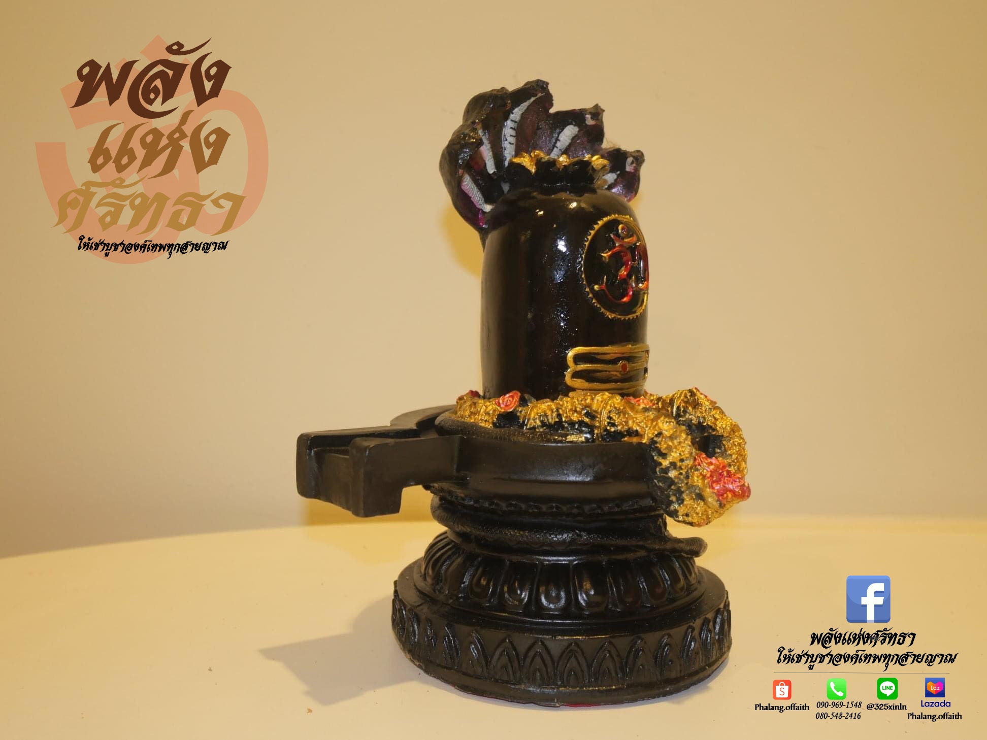 ศิวลึงค์ สัญญลักษณ์พระศิวะมหาเทพ องค์ใหญ่ l ขนาด 5 นิ้ว เบิกเนตรแล้วพร้อมบูชา
