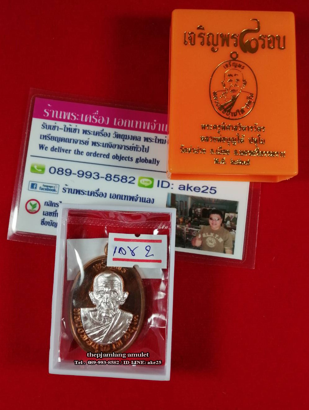 เหรียญเจริญพร 8 รอบ(1) พ่อท่านบุญให้ วัดท่าม่วง นครศรีธรรมราช เนื้อทองแดง ผิวไฟ หน้ากาก ชุบเงิน ปี 2567