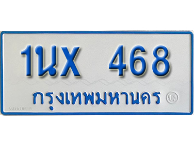 จองทะเบียนรถตู้ 468 – ทะเบียนรถตู้ 468 ทะเบียนรถตู้ 11 ที่นั่ง ป้ายขาวฟ้า หมวดใหม่ จากกรมขนส่ง