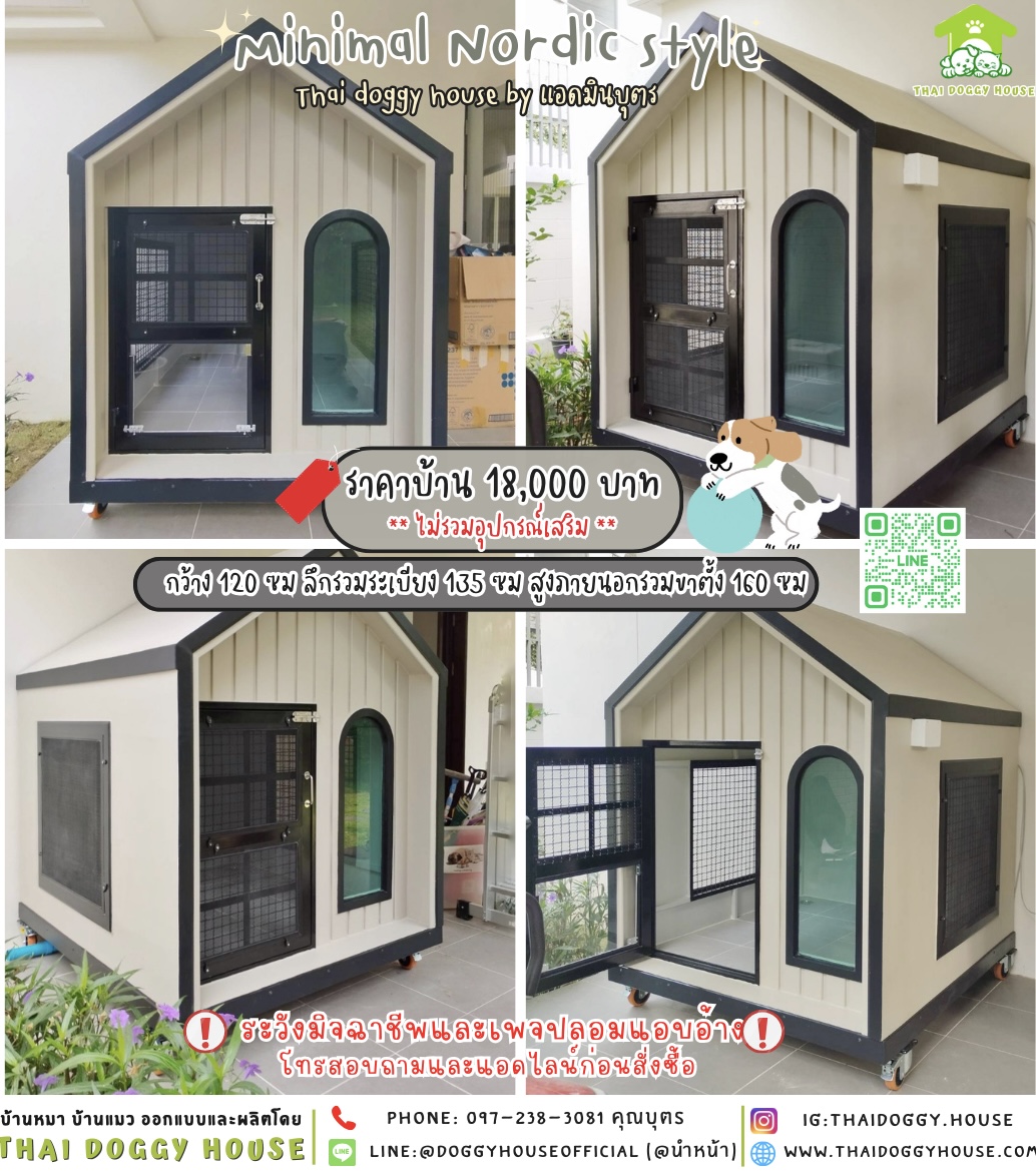 🏡บ้านหมา ติดพัดลม แบบบ้าน 𝑴𝒊𝒏𝒊𝒎𝒂𝒍 𝑵𝒐𝒓𝒅𝒊𝒄 𝒔𝒕𝒚𝒍𝒆