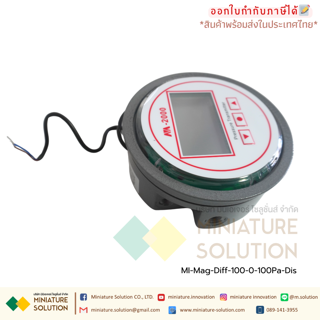 เพรสเชอร์เกจ เกจวัดความดัน 2000 Analog 4-20mA วัดแรงดันห้องแยกโรค 24V ( ย่านวัด±60Pa / ±100Pa / 500Pa / 1000Pa ) มีจอ