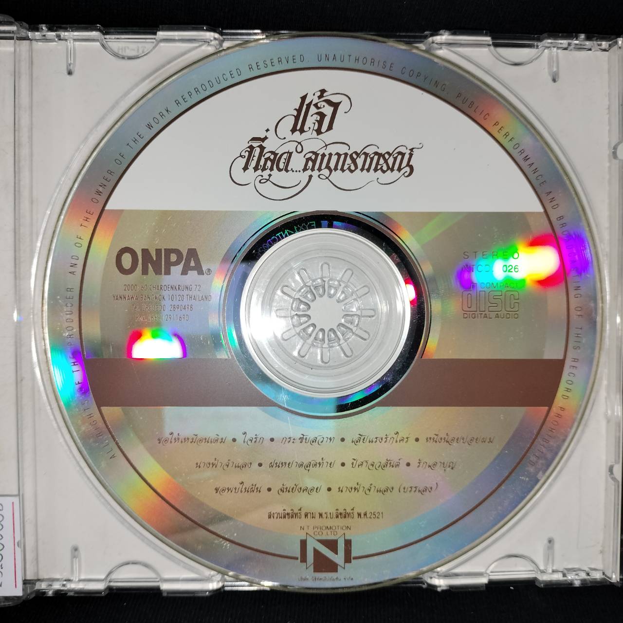 แจ้ ดนุพล แก้วกาญจน์ – ที่สุดสุนทราภรณ์ / มีรอยบ้าง