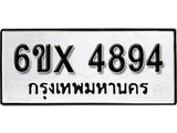 รับจองทะเบียน 4894 – ทะเบียนรถเลข 4894 หมวดใหม่เลขถูกใจจากกรมขนส่ง