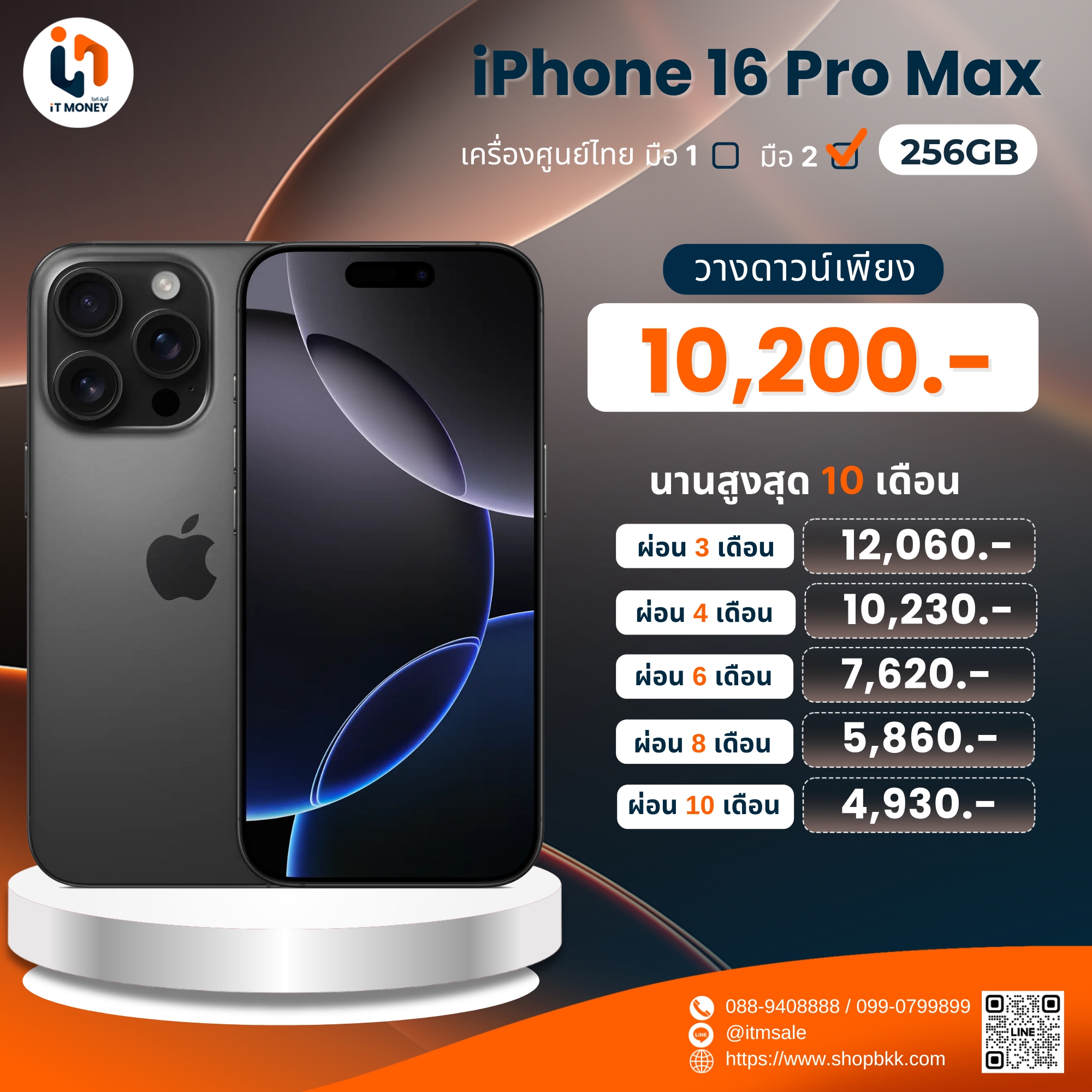 iPhone 16 Pro Max 256GB Desert Titanium