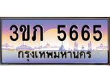 ทะเบียนรถ 5665 - 3ขภ 5665 - เลขที่ใช่สำหรับรถคุณ ของพร้อมส่งมอบ
