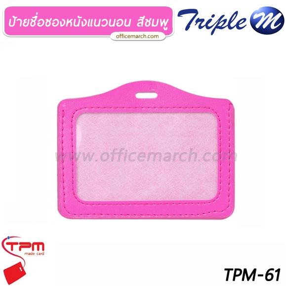 ป้ายชื่อซองหนัง แนวนอน ขนาด 6x9 cm