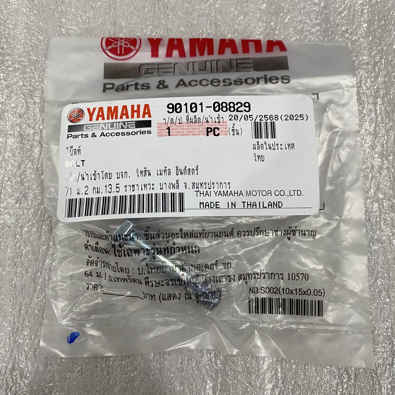 90101-08829 โบ๊ลท์ GRAND FILANO 2015-2017, SPARK115I , FINN 2018-2021 อะไหล่แท้ YAMAHA