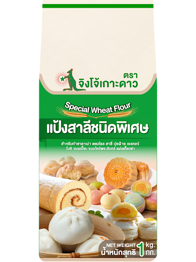 แป้งซาลาเปา ตราจิงโจ้เกาะดาว 1 กก. Special Wheat Flour (01-9373-01) (SYE)