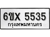 รับจองทะเบียนรถ 5535 – ทะเบียนรถเลข 5535 - หมวดใหม่เลขถูกใจจากกรมขนส่ง