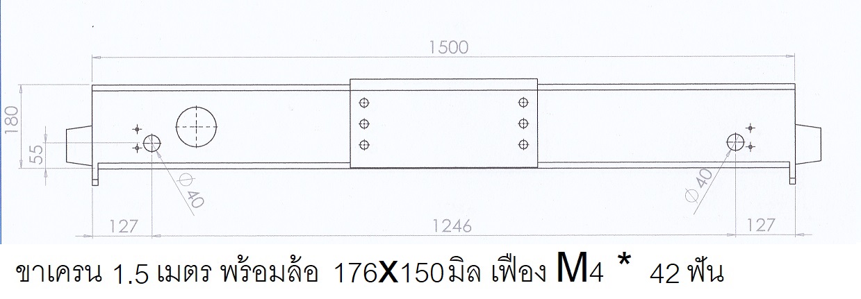 Endcarriage 1.5 M. Crane Wheel 176*150 mm./ ขาเครน 1.5 เมตร ล้อขนาด 176x150 มิล เฟือง M4 * 42 ฟัน ( ขายเป็นคู่ )