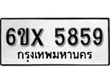 รับจองทะเบียนรถ 5859 – ทะเบียนรถเลข 5859 - หมวดใหม่เลขถูกใจจากกรมขนส่ง