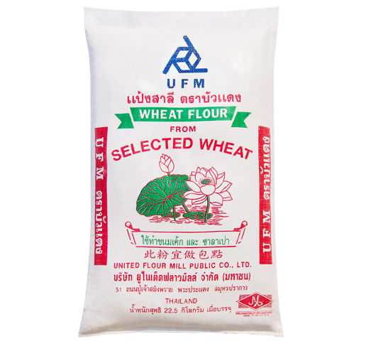 แป้งสาลีตราบัวแดงสำหรับทำเค้กและซาลาเปา UFM Red Lotus Wheat Flour 22.5 kg. (01-0020)