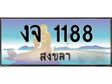 ทะเบียนรถ งจ 1188 – เลขประมูลสงขลา ทะเบียนสวย ของพร้อมส่งมอบ
