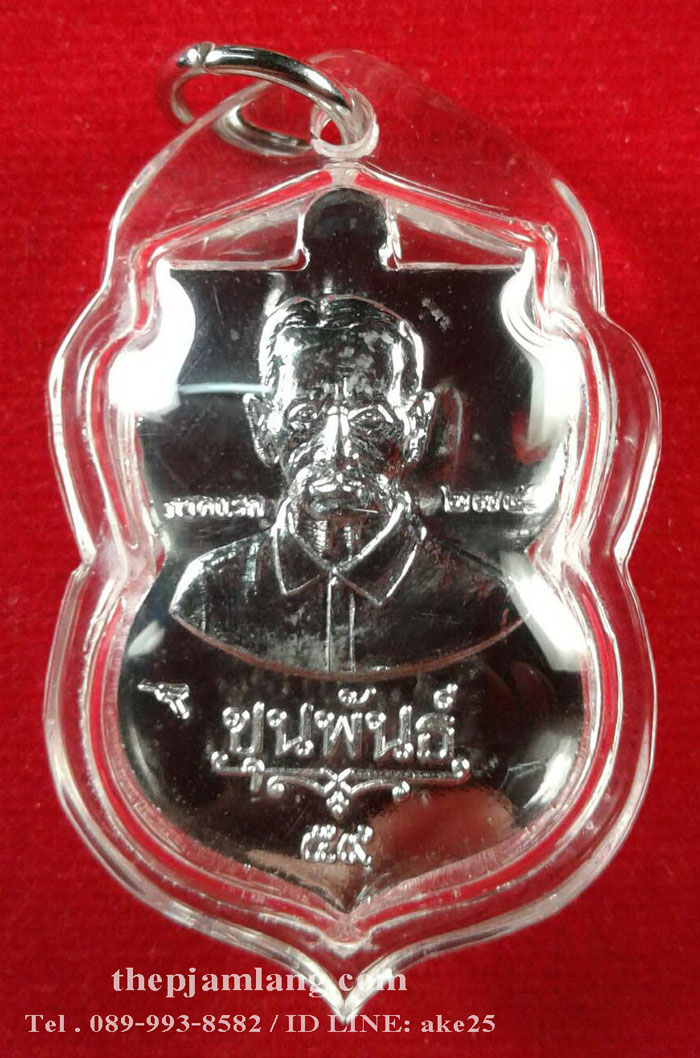 เหรียญเสมาหลวงปู่ทวด(2) รุ่นขุนพันธ์ (ขุนพันธ์ภาคแรก) เนื้อบรอน์นอก ชุบทองคำขาว ลงยาสีธงชาติ จีวรเหลือง ปี 2559