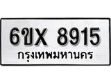รับจองทะเบียน 8915 – ทะเบียนรถเลข 8915 หมวดใหม่เลขถูกใจจากกรมขนส่ง