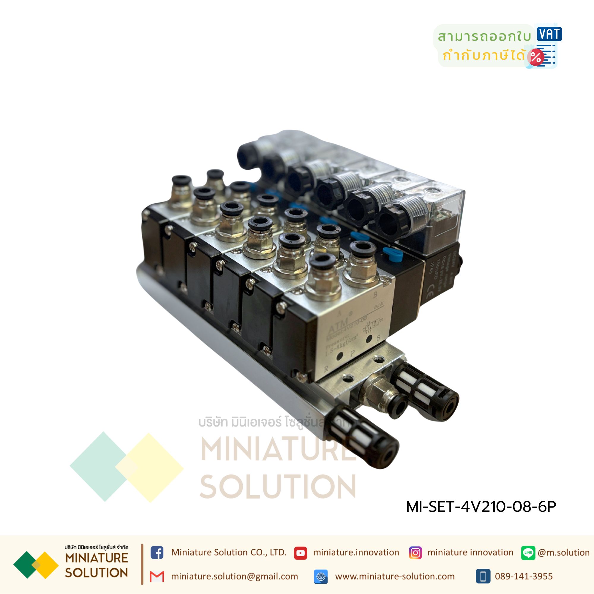 ATM โซลินอยด์วาล์ว พร้อมฐาน ใช้งานได้เลย Solenoid Valve 4V210-08 5/2 Pneumatic Valve Aluminum Base Manifold โซลินอยด์วาล์วไฟฟ้า (6P 3 ต่ำแหน่ง 24VDC)