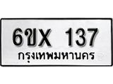 จองทะเบียน 137 – ทะเบียนรถเลข 137 หมวดใหม่เลขถูกใจจากกรมขนส่ง