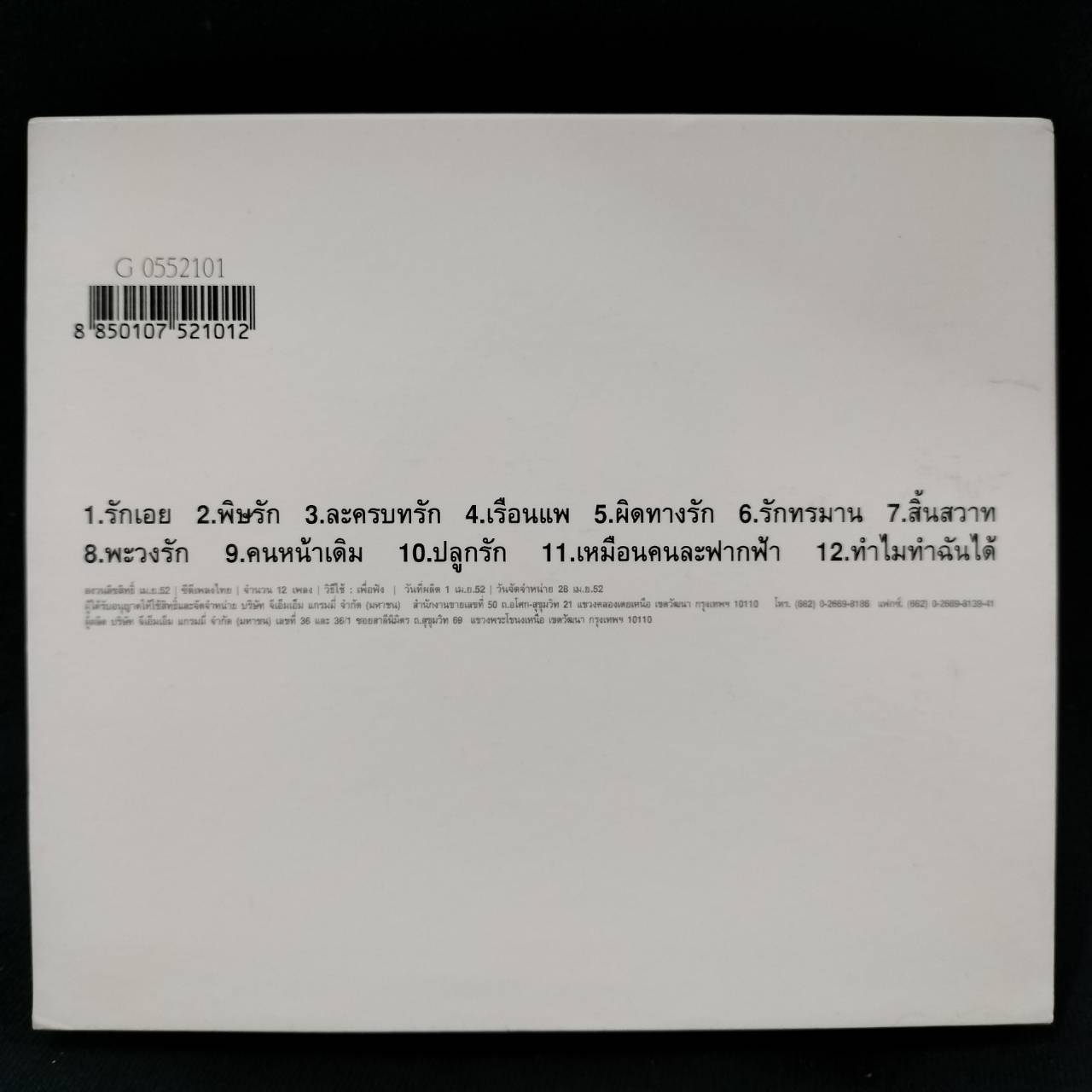 GRAMMY – Siam Gallery Box Set ลูกกรุง อมตะ แห่งดนตรีสยาม ชุดที่ 4-5-6 / กล่อง Box Set เก่าเก็บ / 3CD / แผ่นดี