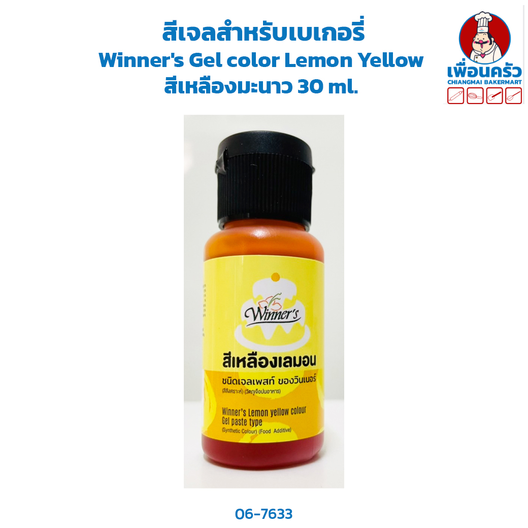 สีเจลสำหรับเบเกอรี่ Winner's Gel color Lemon Yellow สีเหลืองมะนาว 30 ml. (06-7633)