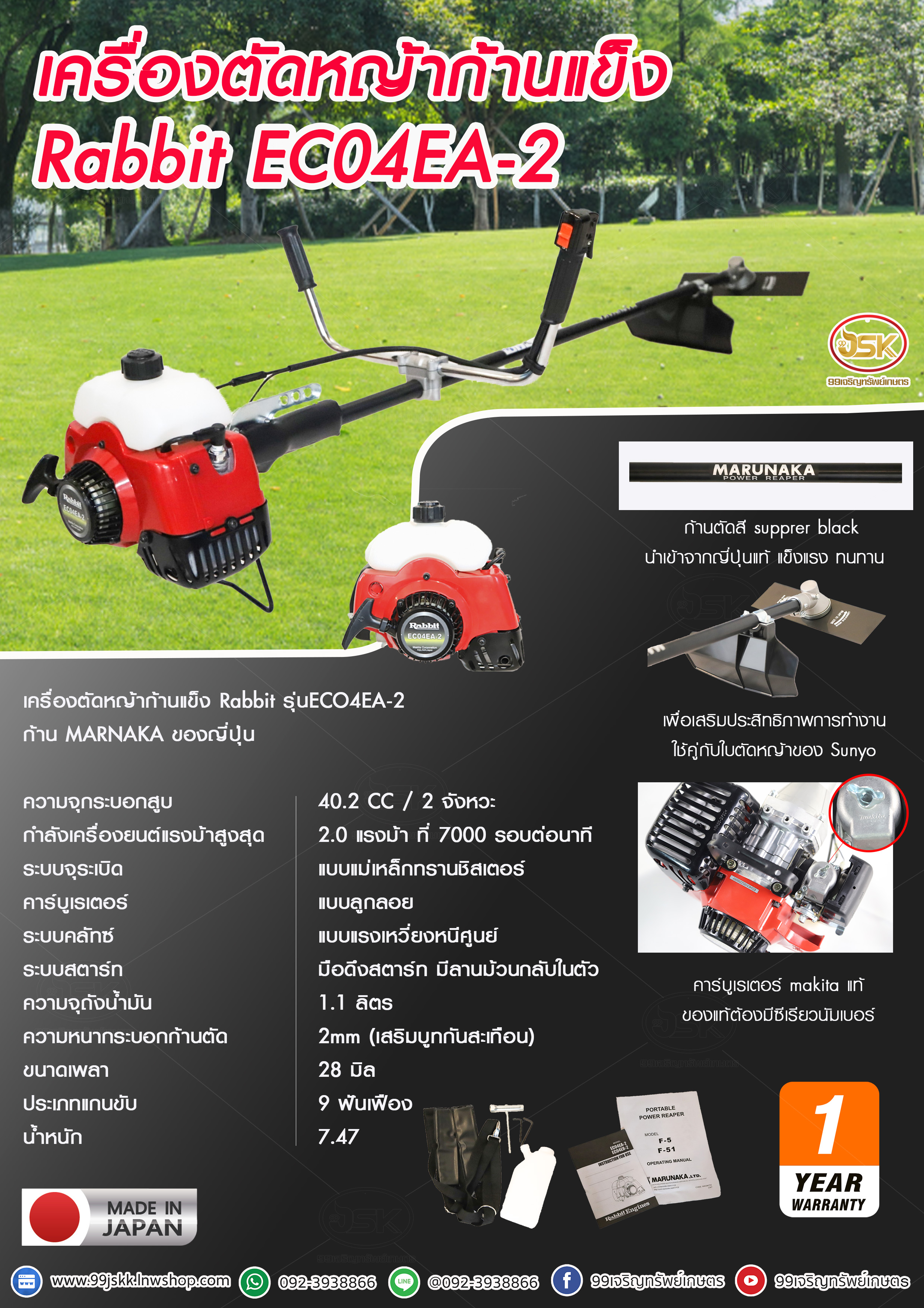 เครื่องตัดหญ้า Rabbit ก้าน marunaka ญี่ปุ่นแท้ มีจำนวนจำกัด