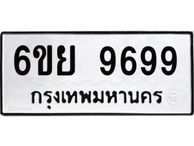 ทะเบียนรถ 6966 - เลขมงคล - 6ขย 6966 - เลขที่ใช่สำหรับรถคุณ ของพร้อมส่งมอบ จากกรมขนส่ง