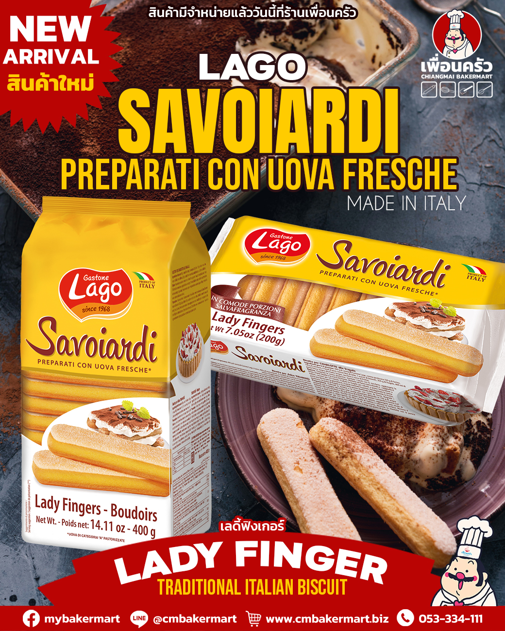 (ยกลัง) Lago Savoiardi Ladyfingers 200 g. ลาโก้ เลดี้ฟิงเกอร์ 200 กรัม x 20 ห่อ (05-9075-11)