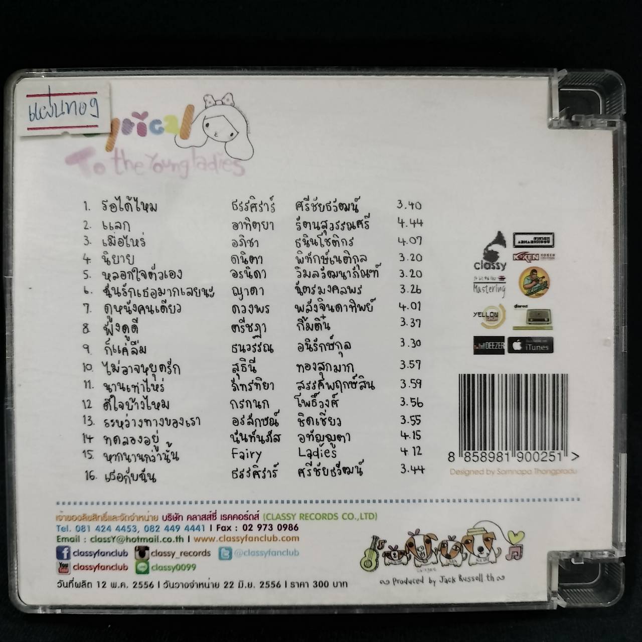 รวมศิลปิน – Lyrical To The Young Ladies / แผ่นทอง / แผ่นสวย