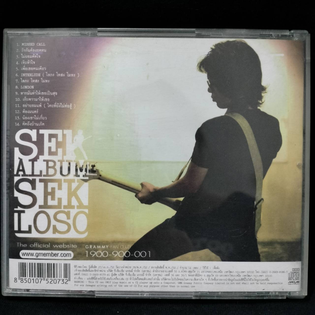 โลโซ – Sek Loso / แผ่นดี