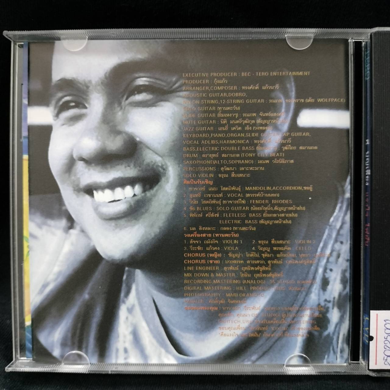 ศุ บุญเลี้ยง – แรงใจ ไฟผัน / มีรอยบ้าง