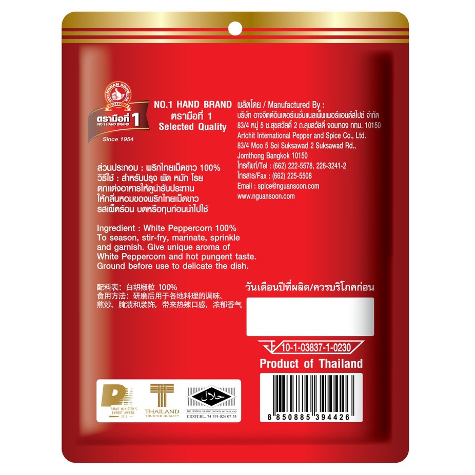 พริกไทยเม็ดขาวตรามือ No.1 Hand Brand White Peppercorn 500 g. (08-0098)