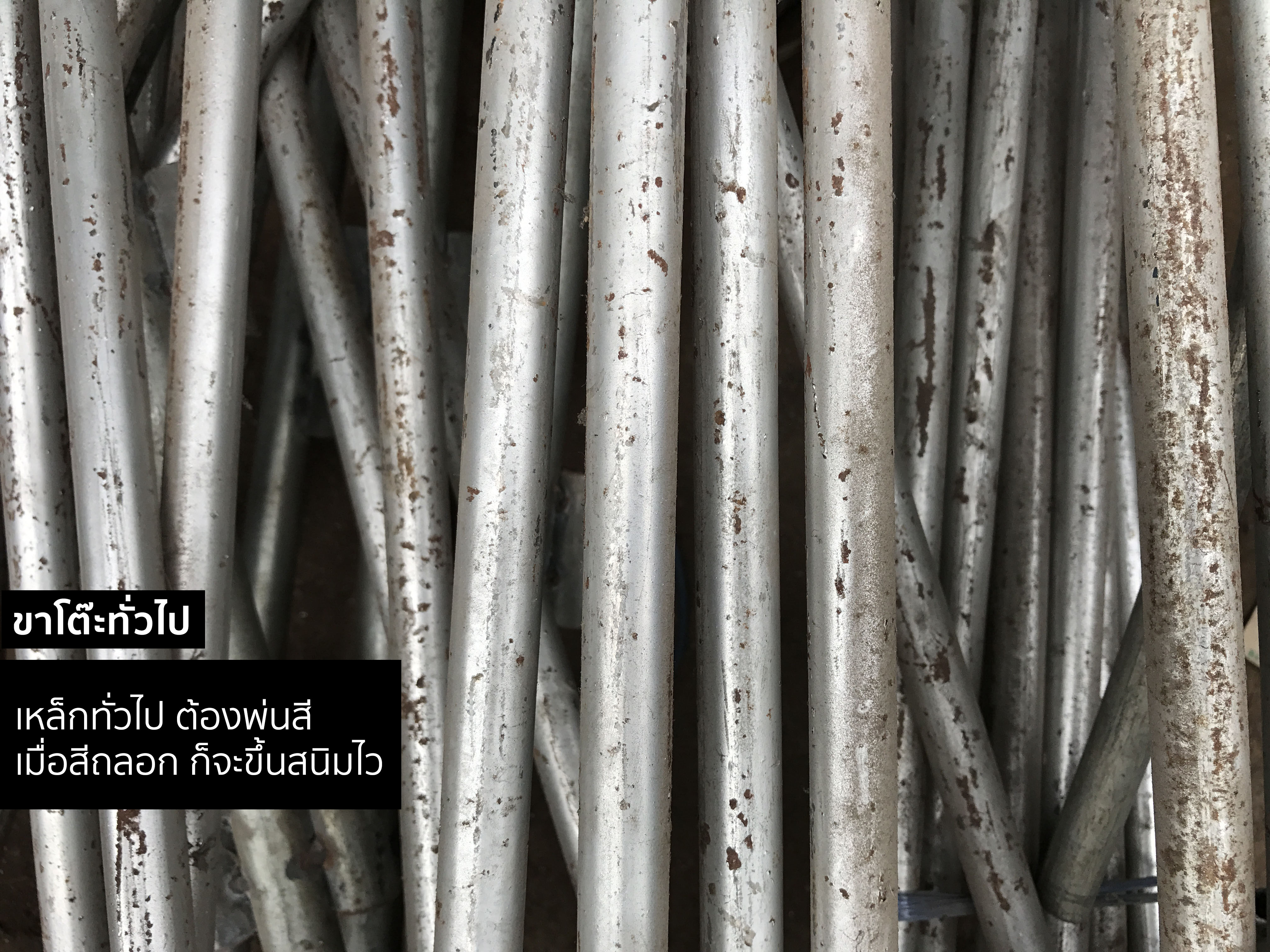 ชุดขาโต๊ะท่อใหญ่