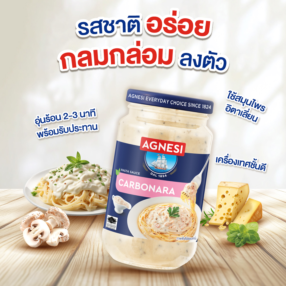 แอคเนซี่ พาสต้าซอส คาร์โบนาร่า 350 กรัม (09-9384)