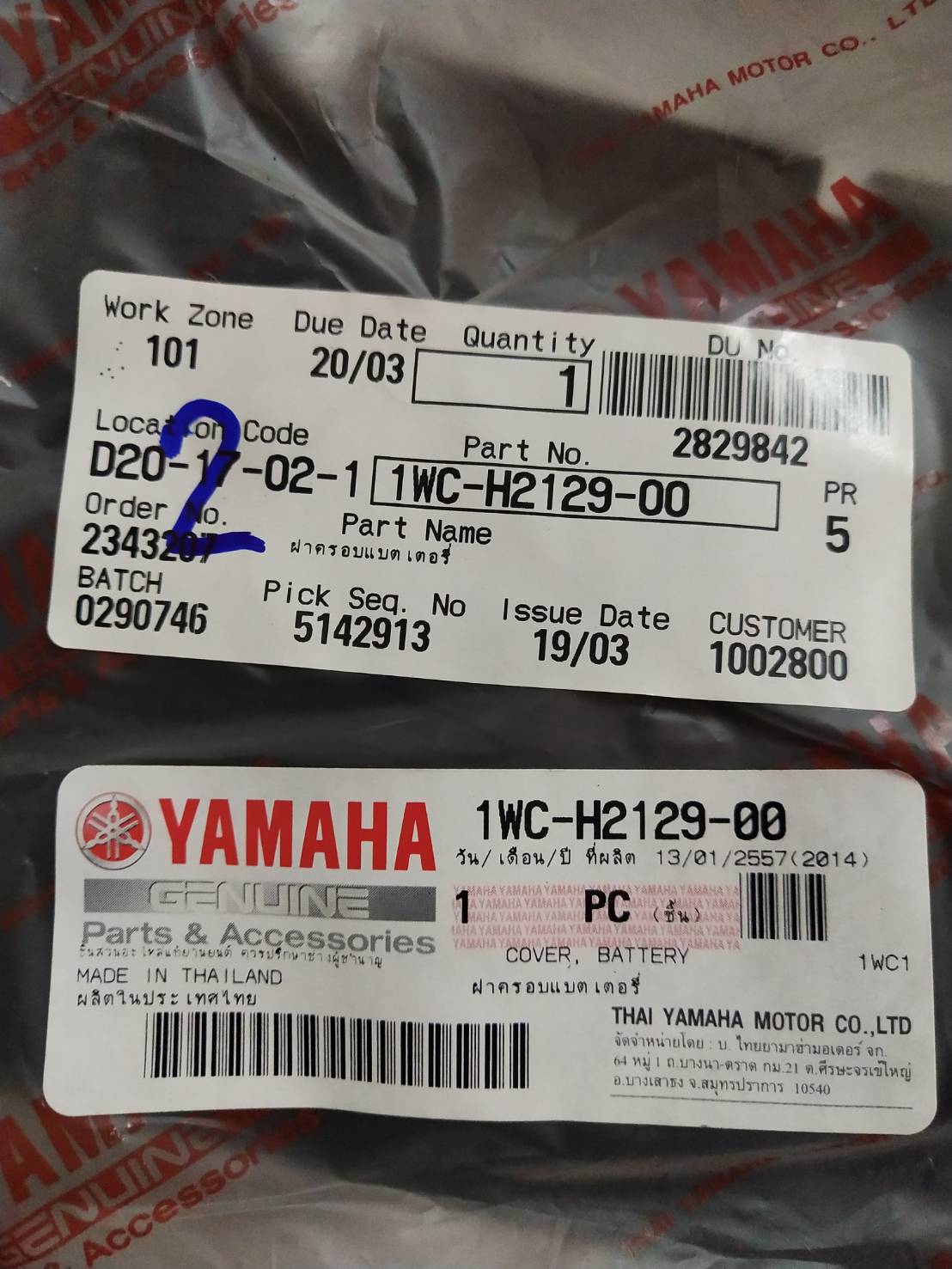 ฝาครอบแบตเตอรี่ FILANO 2012-2013 อะไหล่แท้ YAMAHA 1WC-H2129-00 รหัสทดแทน 1WC-H2129-01