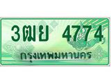 ทะเบียนรถ 4774 - 3ฒย 4774 ผลรวมดี 36 - เลขมงคลที่ใช่สำหรับรถคุณ ของพร้อมส่งมอบ