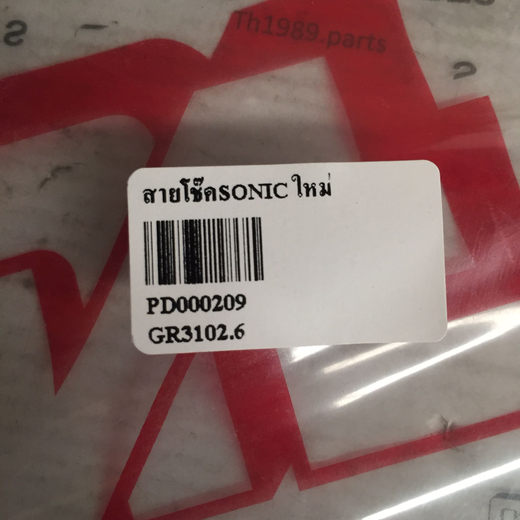🛑อะไหล่เทียมเทียบแท้ PD000209 สายโช๊คSONIC ใหม่ 2004 17950-KGH-900
