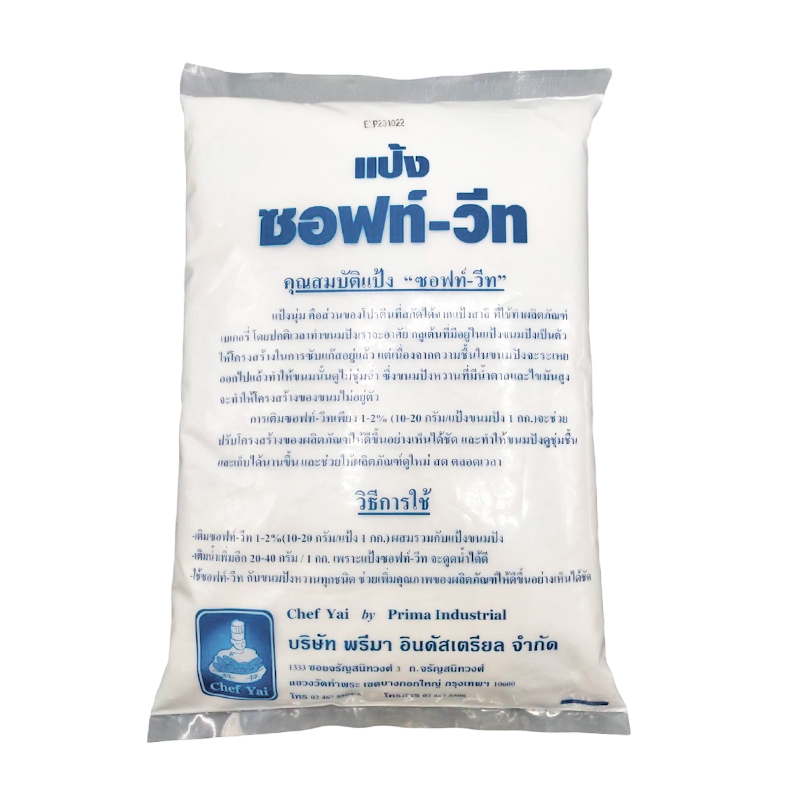 (ยกลัง) แป้งซอฟท์-วีท (แป้งนุ่ม) ขนาด 1 กก. x 10 (01-0089-11)