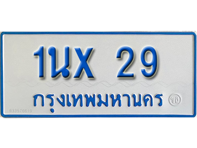 จองทะเบียนรถตู้ 29 – ทะเบียนรถตู้ 29 ทะเบียนรถตู้ 11 ที่นั่ง ป้ายขาวฟ้า หมวดใหม่ จากกรมขนส่ง