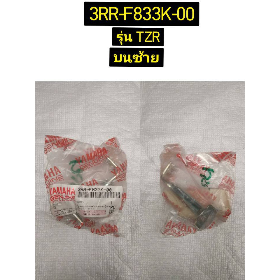 ขายึดบน อะไหล่แท้ YAMAHA